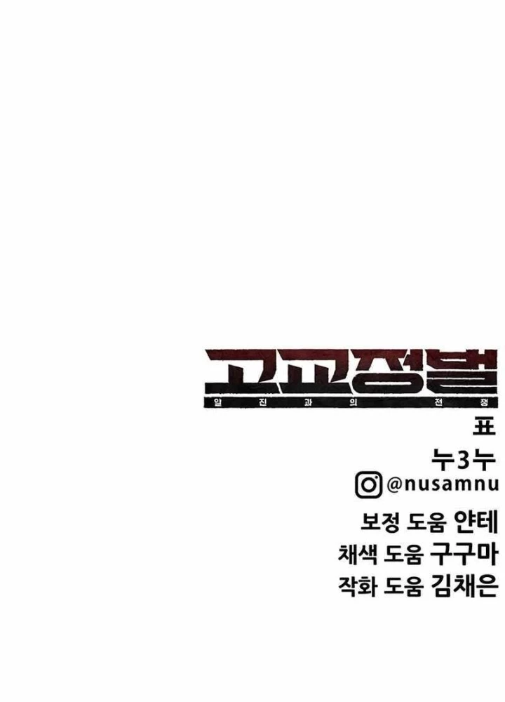 Cách Mạng Bắt Nạt Chapter 22 - Trang 2