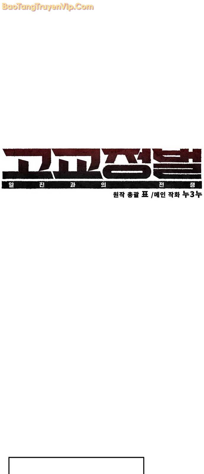 Cách Mạng Bắt Nạt Chapter 27 - Trang 2