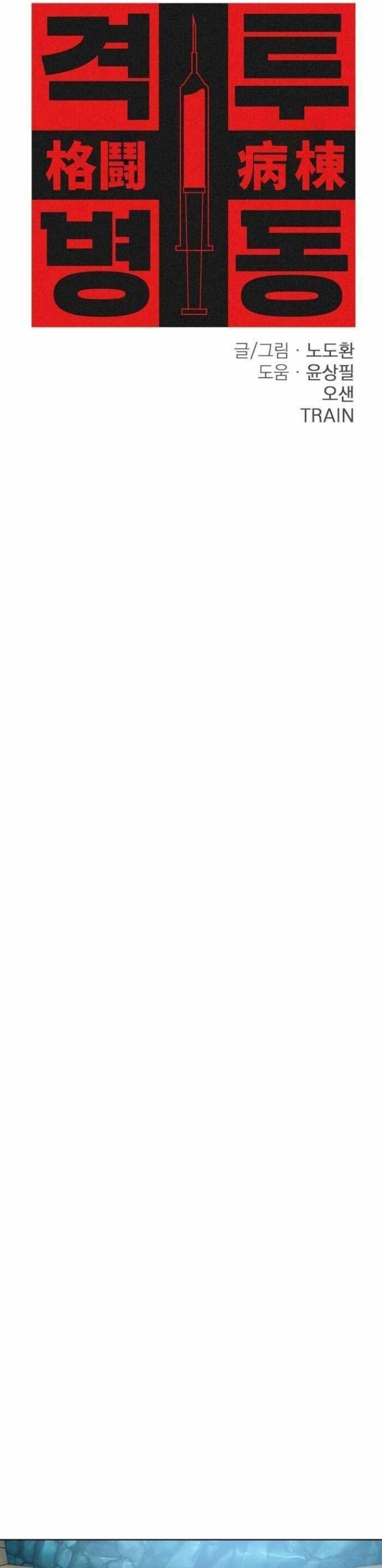 Cách Mạng Bắt Nạt Chapter 29 - Trang 2