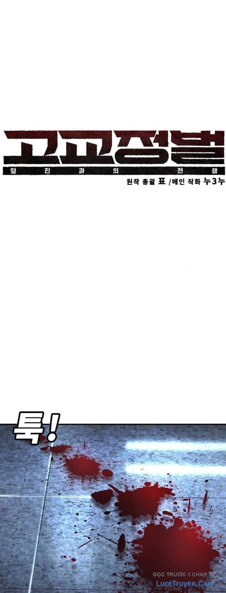 Cách Mạng Bắt Nạt Chapter 44 - Trang 2