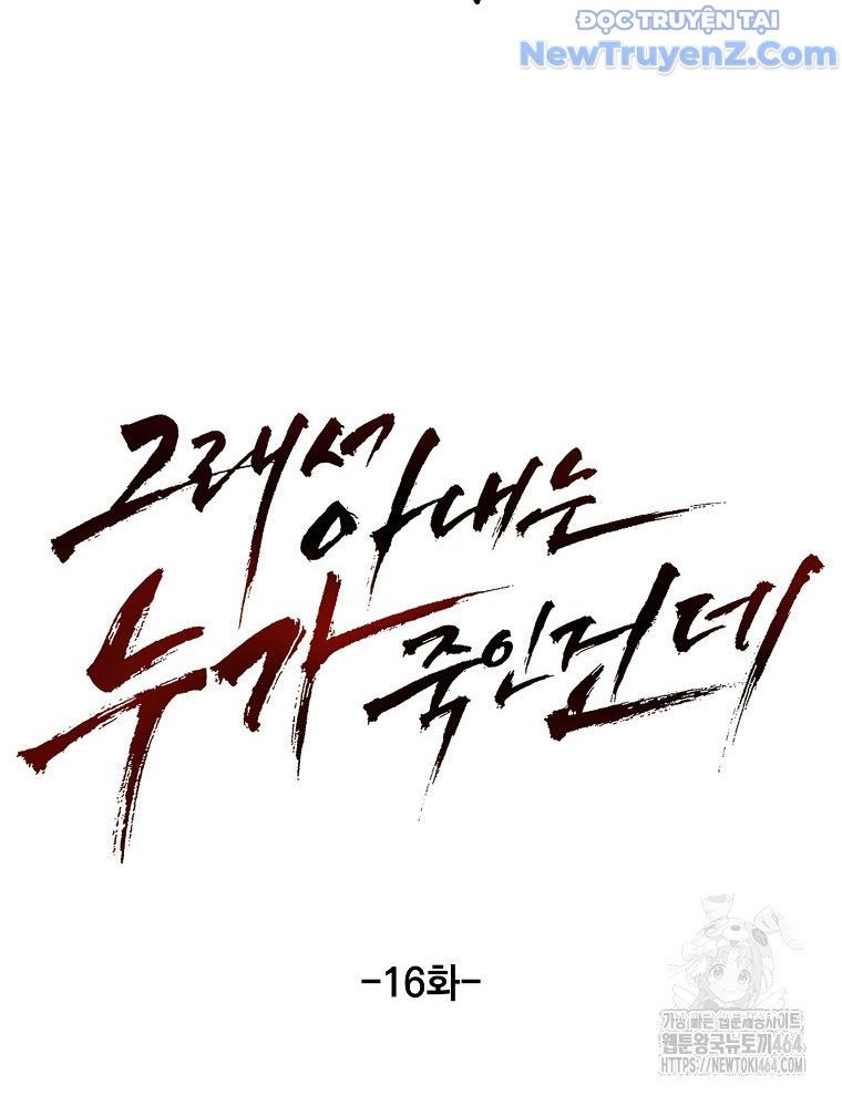 Kẻ Nào Đã Giết Vợ Tôi? Chapter 16 - Trang 2