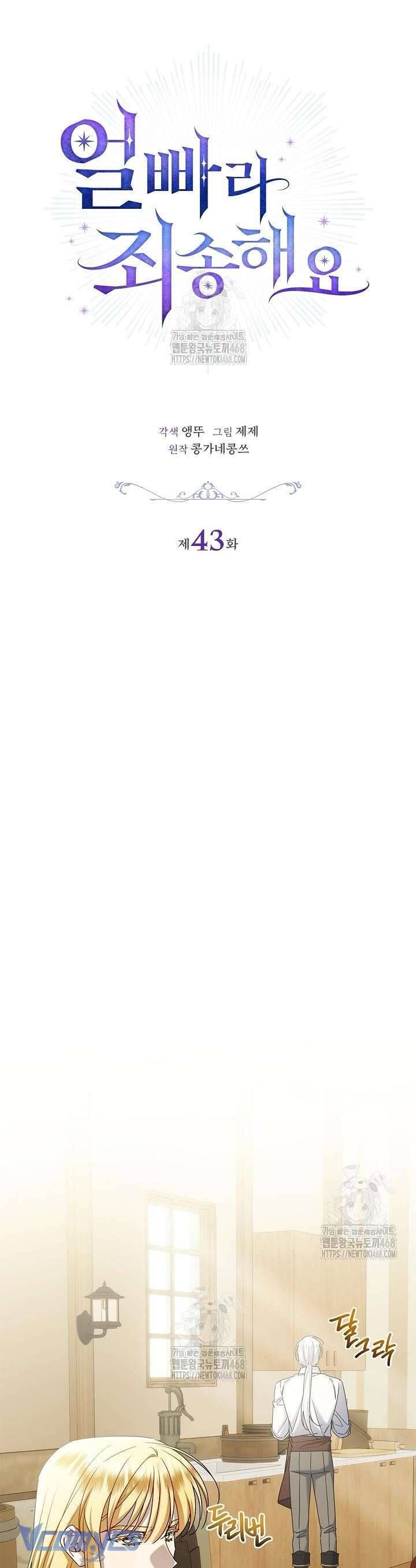 Xin Lỗi Vì Tôi Không Thể Rời Mắt Khỏi Vẻ Ngoài Của Ngài Chapter 43 - Trang 2