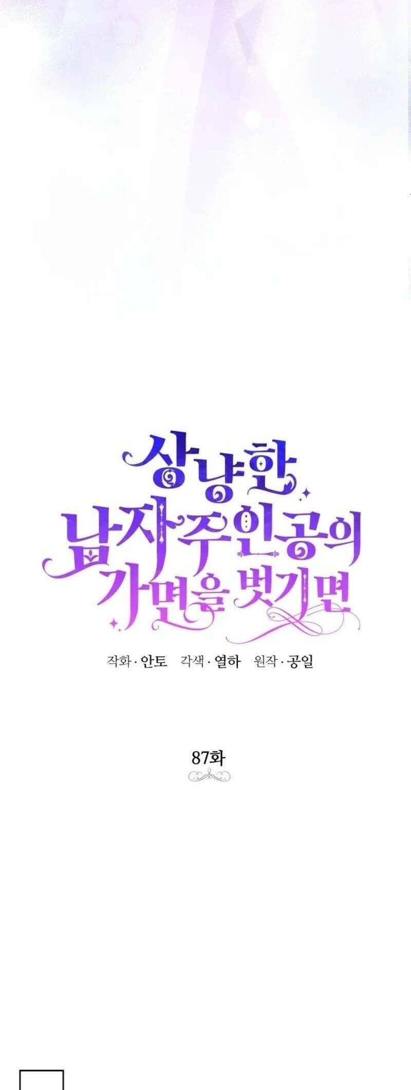 Nếu Tháo Đi Lớp Mặt Nạ Tử Tế Của Nam Chính Chapter 87 - Trang 2