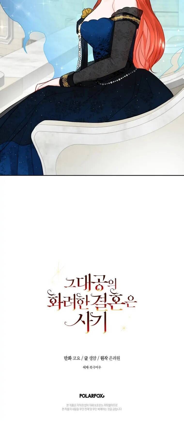 Cuộc Hôn Nhân Xa Hoa Của Đại Công Tước Là Giả Chapter 9.4 - Trang 2