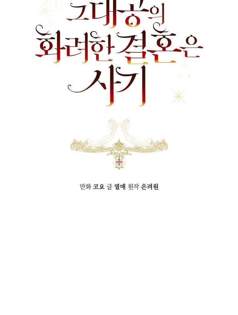 Cuộc Hôn Nhân Xa Hoa Của Đại Công Tước Là Giả Chapter 31.9 - Trang 2