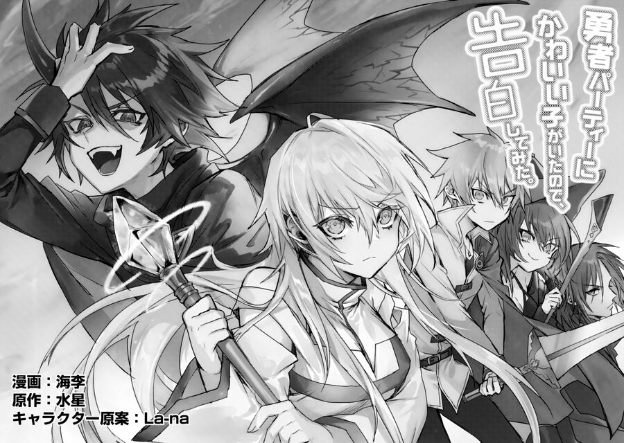 Bắt Gặp Một Mỹ Nhân Trong Hội Dũng Giả, Tôi Quyết Định Thử Tỏ Tình Cô Ấy Chapter 1 - Trang 2