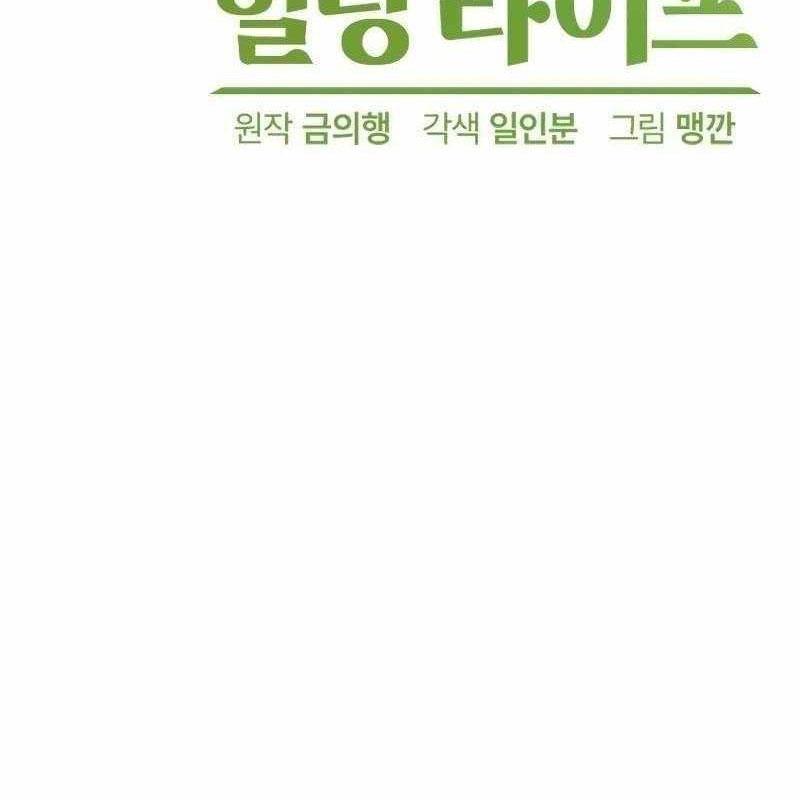 Chữa Lành Cuộc Sống Thông Qua Cắm Trại Ở Thế Giới Chapter 64 - Trang 2
