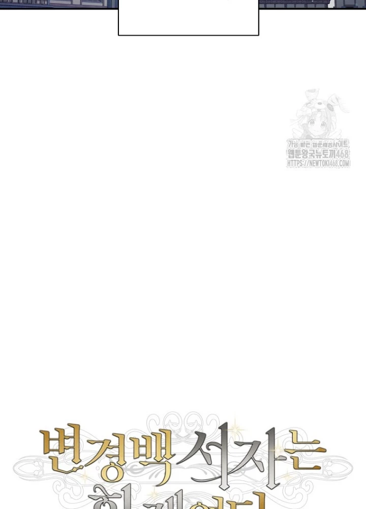 Con Trai Bá Tước Khốn Nạn Là Hoàng Đế Chapter 63 - Trang 2