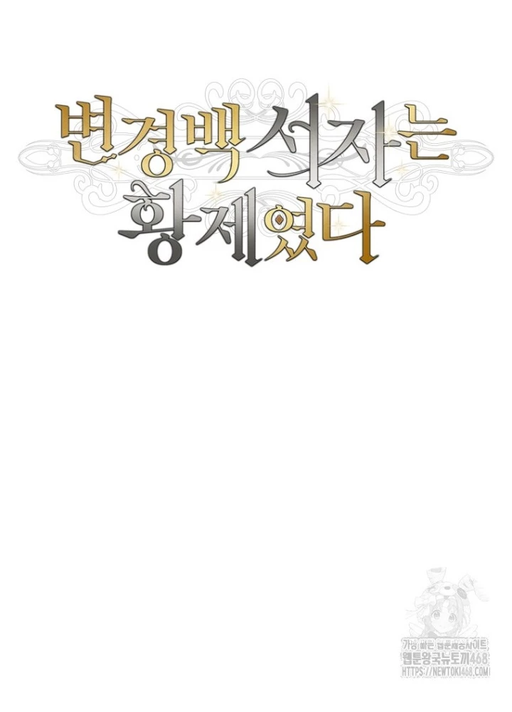 Con Trai Bá Tước Khốn Nạn Là Hoàng Đế Chapter 66 - Trang 2