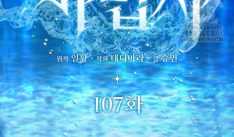 Thực Long Ma Pháp Sư Chapter 107 - Trang 2