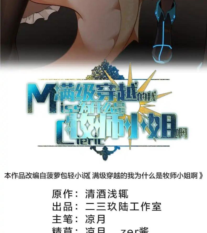 Vượt Cấp Xuyên Không, Tại Sao Tôi Lại Trở Thành Tiểu Thư Tu Sĩ? Chapter 45 - Trang 2