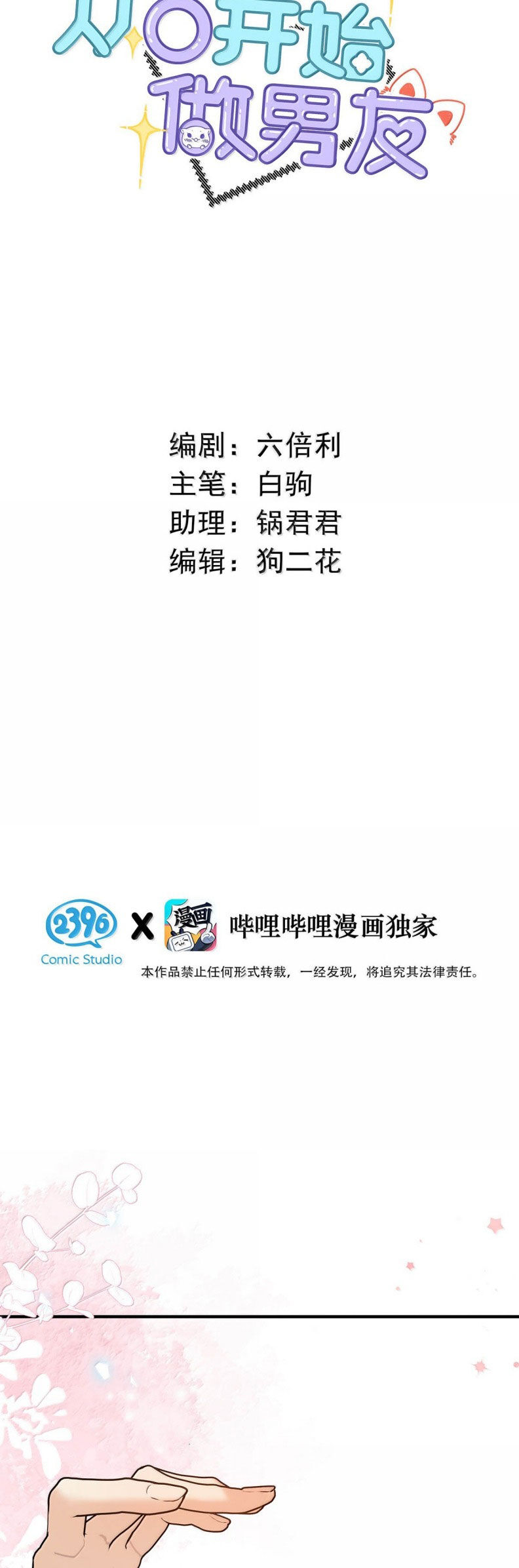 Từ Số Không Bắt Đầu Làm Bạn Trai Chapter 58 - Trang 2