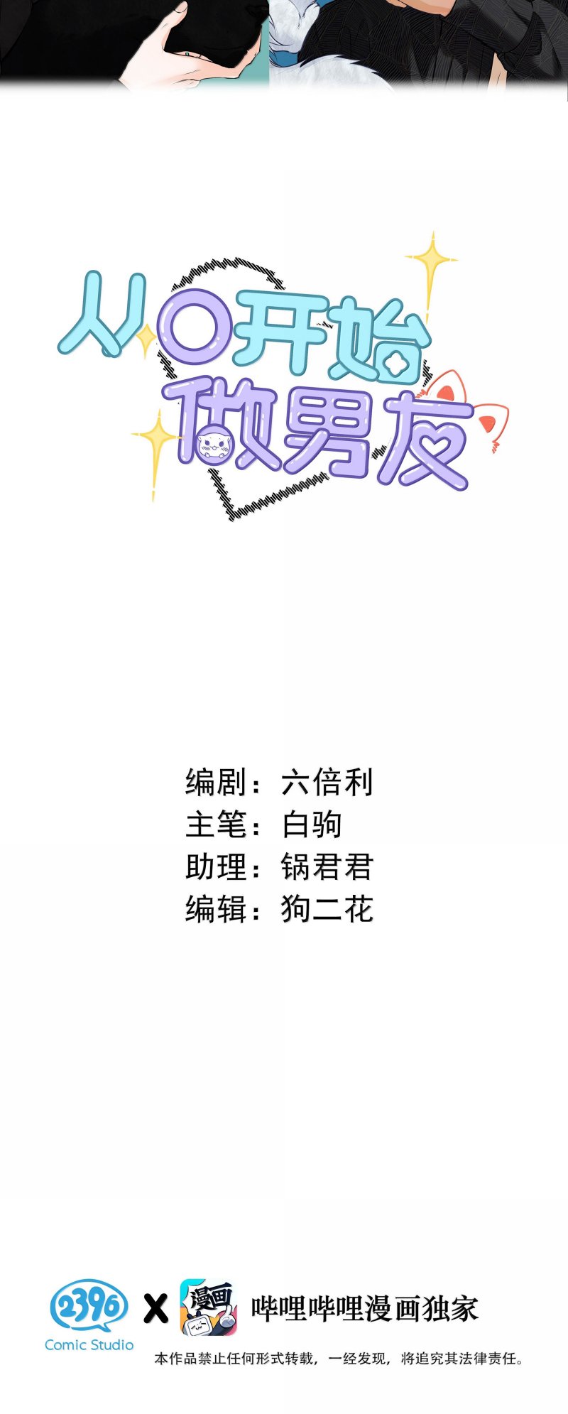 Từ Số Không Bắt Đầu Làm Bạn Trai Chapter 68 - Trang 2