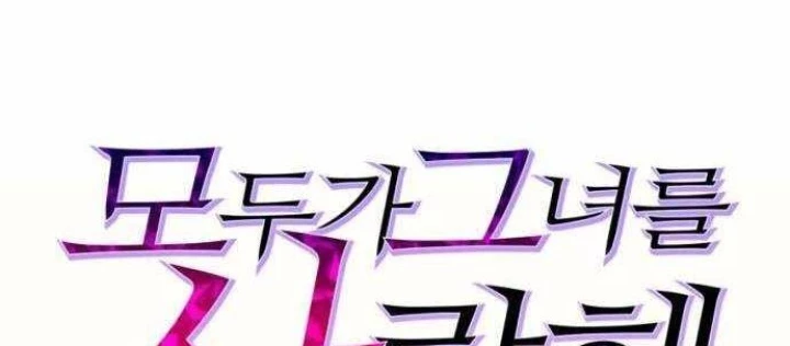 Mọi Người Đều Yêu Cô Ấy Chapter 12 - Trang 2