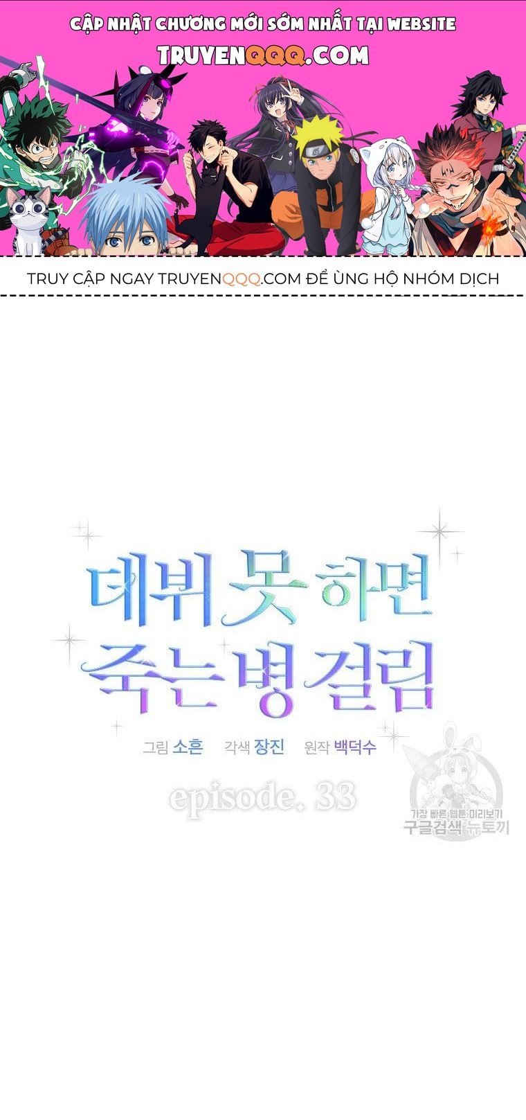 Ra Mắt Hay Ra Đi Chapter 33.2 - Trang 2