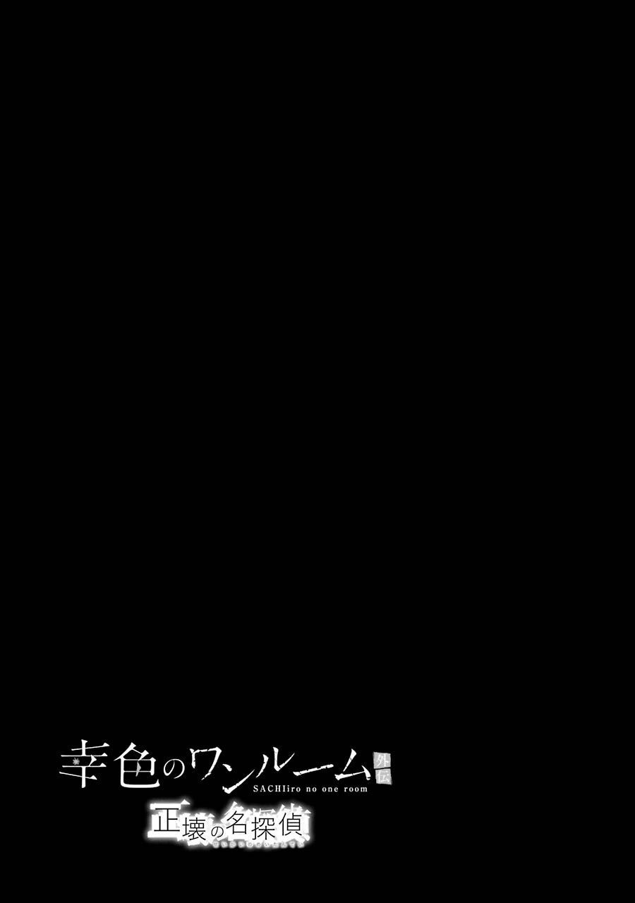 Sachiiro No One Room Gaiden – Seikai No Meitantei Chapter 2 - Trang 2