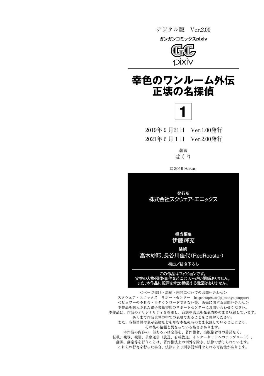 Sachiiro No One Room Gaiden – Seikai No Meitantei Chapter 2.5 - Trang 2