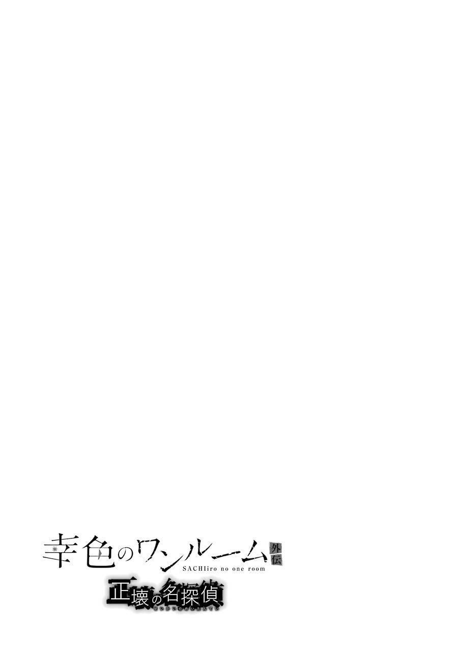 Sachiiro No One Room Gaiden – Seikai No Meitantei Chapter 2.5 - Trang 2