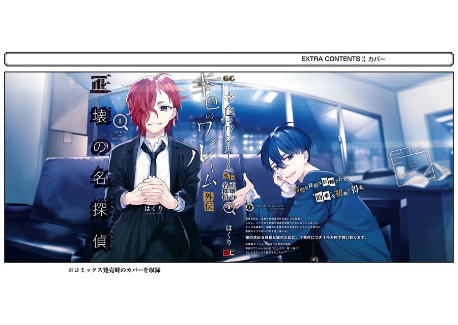 Sachiiro No One Room Gaiden – Seikai No Meitantei Chapter 2.5 - Trang 2