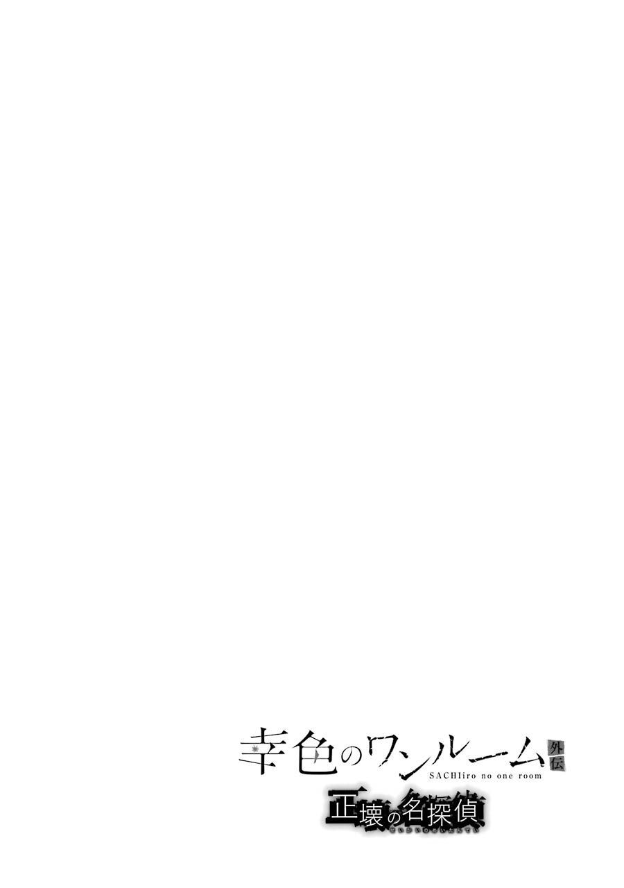 Sachiiro No One Room Gaiden – Seikai No Meitantei Chapter 7 - Trang 2