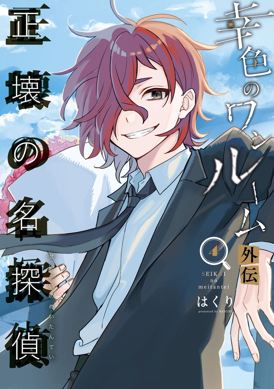 Sachiiro No One Room Gaiden – Seikai No Meitantei Chapter 11 - Trang 2