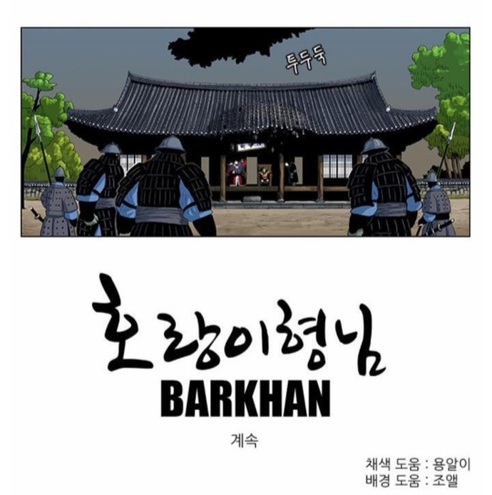 Anh Trai Tôi Là Hổ Chapter 47 - Trang 2