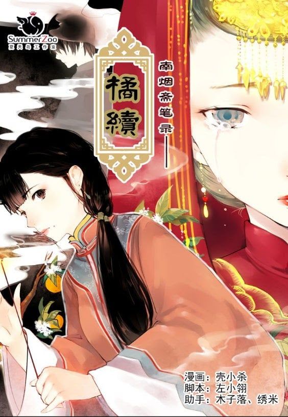 Nam Yên Trai Bút Lục Chapter 1.1 - Trang 2