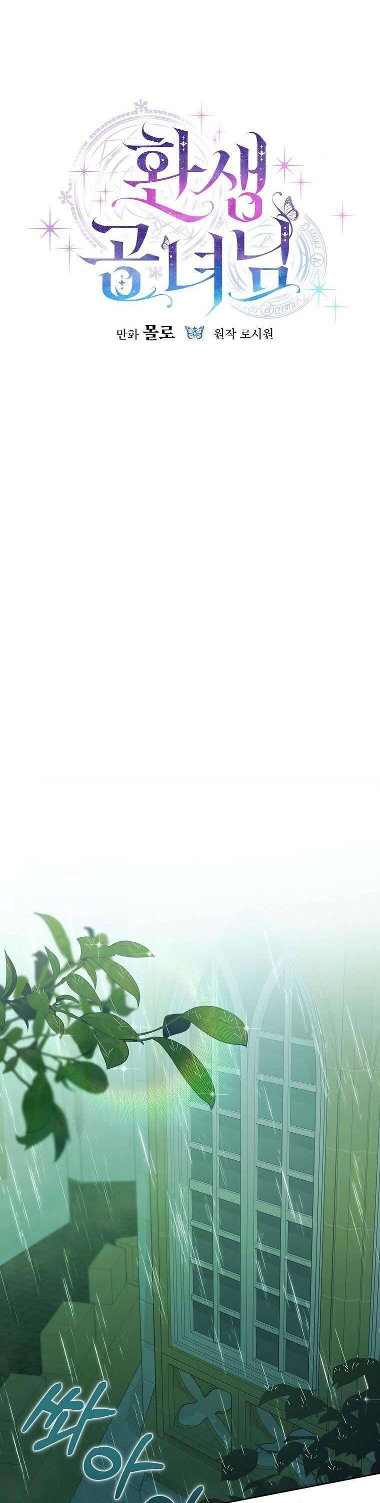 Công Nương Tái Sinh Chapter 7 - Trang 2