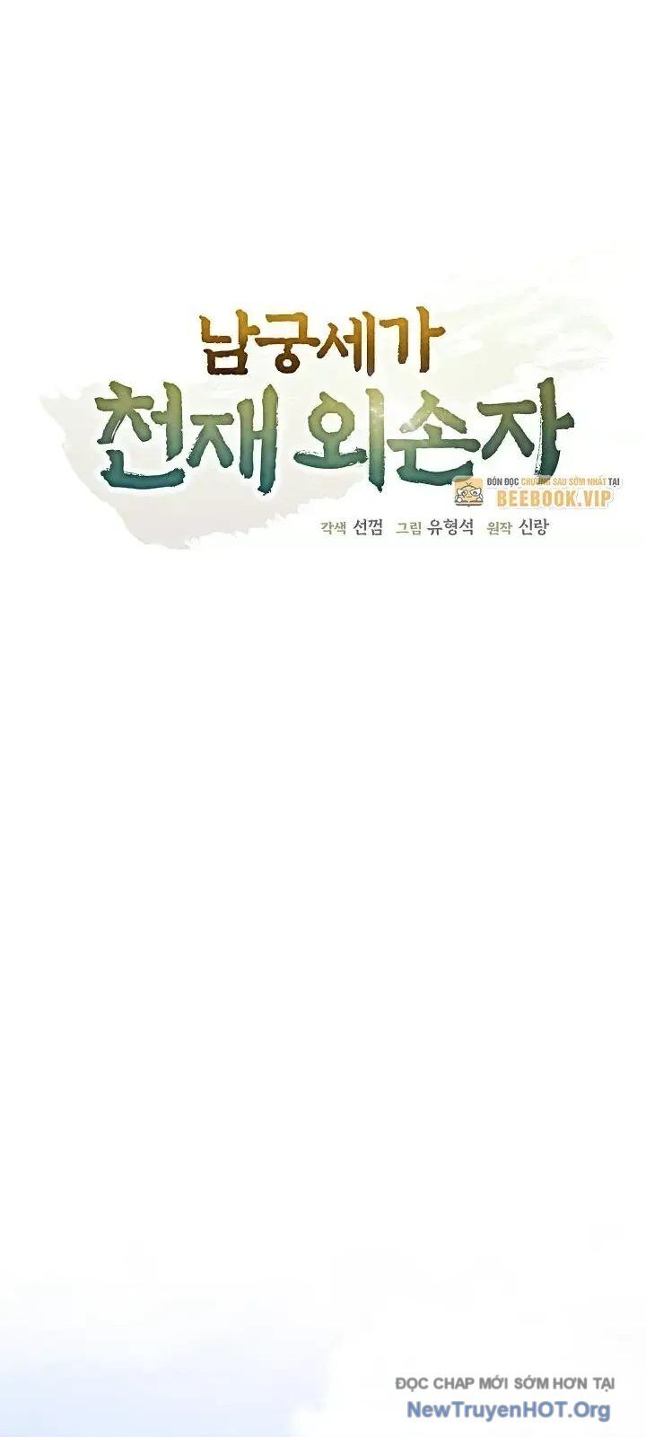 Ngoại Tôn Thiên Tài Của Nam Cung Thế Gia Chapter 58 - Trang 2