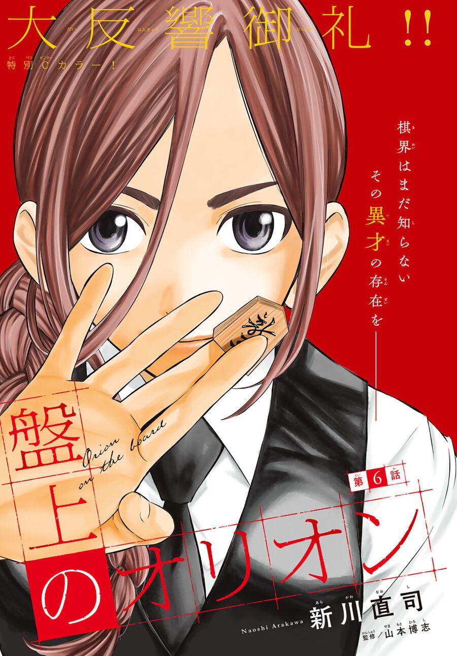 Banjou No Orion Chapter 6 - Trang 2