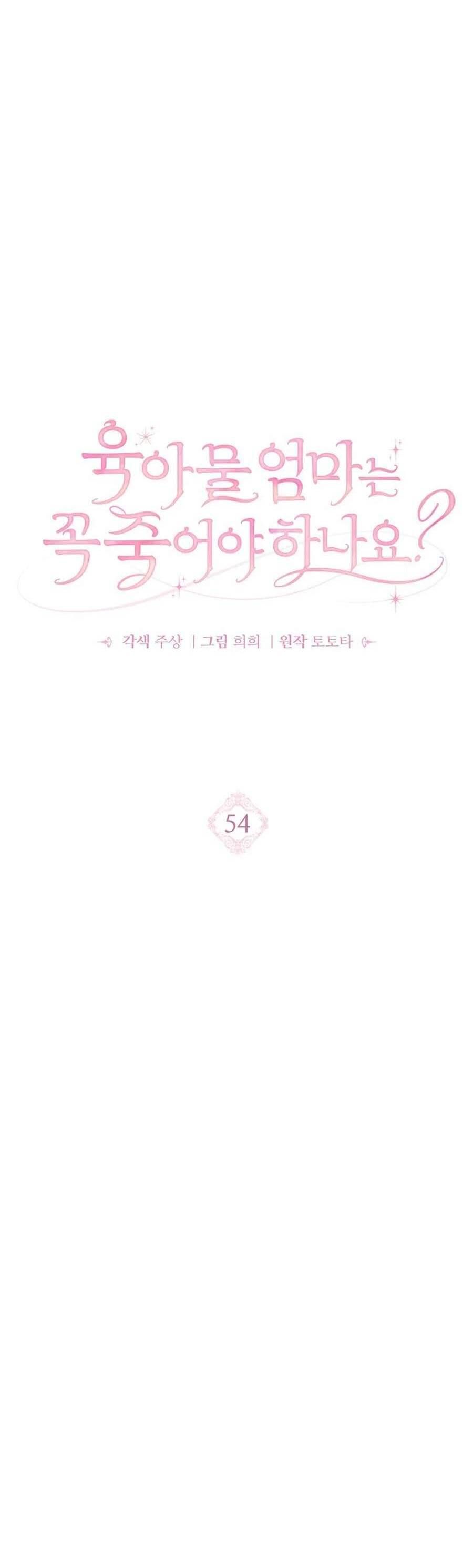 Người Mẹ Trong Tiểu Thuyết Nuôi Con Có Nhất Thiết Phải Chết Không? Chapter 54 - Trang 2