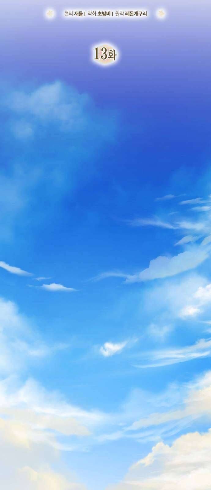 Nữ Công Tước Chiến Lợi Phẩm Chapter 13 - Trang 2