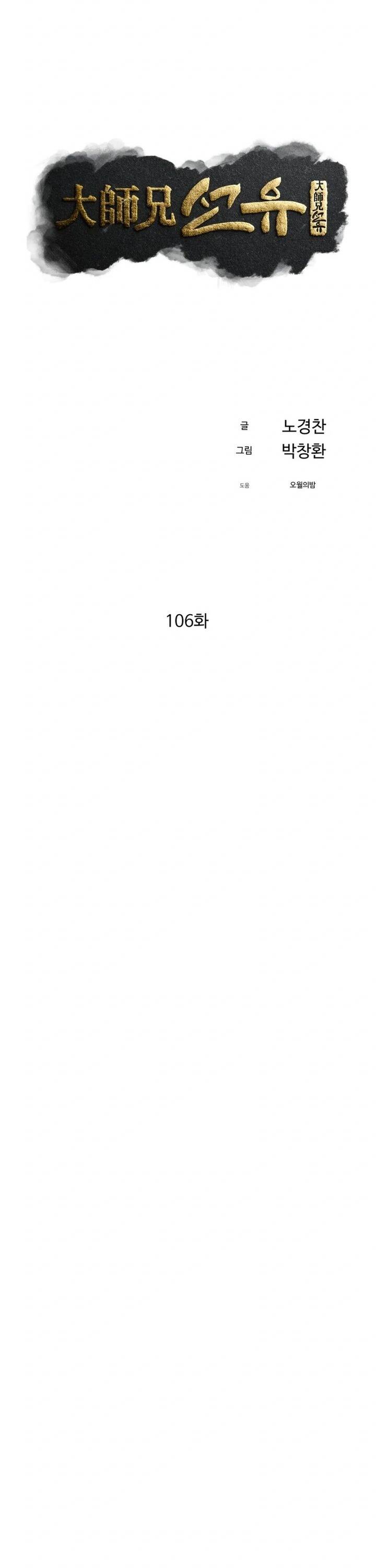 Đại Cao Thủ Chapter 106 - Trang 2