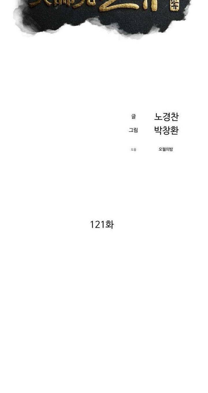 Đại Cao Thủ Chapter 121 - Trang 2