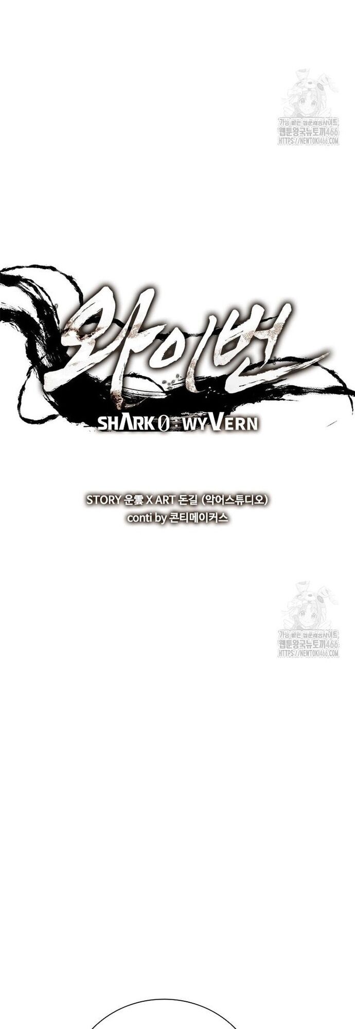 Cá Mập Wyvern Chapter 85 - Trang 2