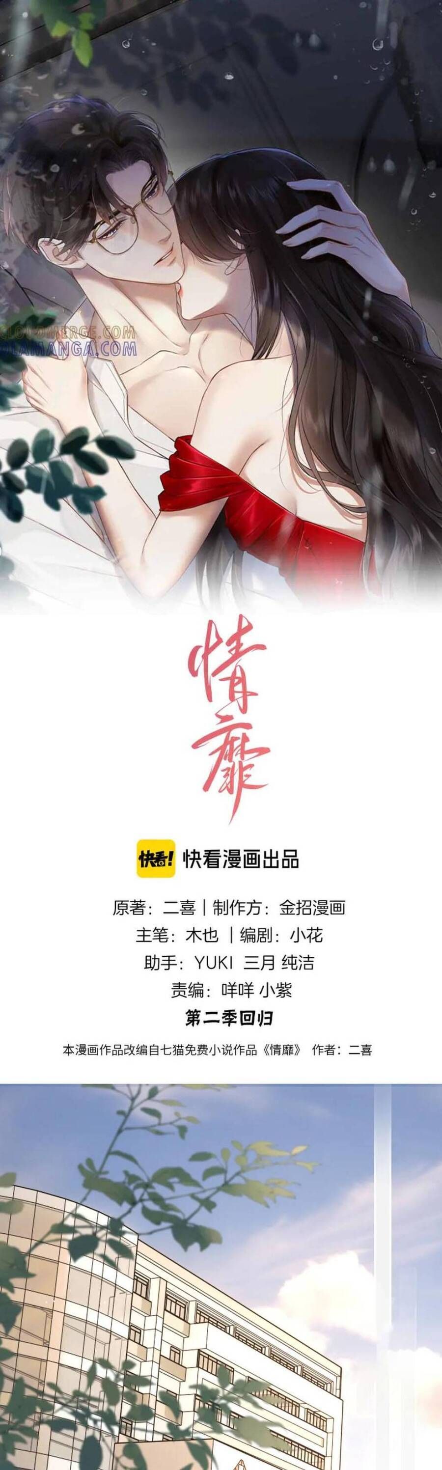 Đắm Say Chapter 46 - Trang 2