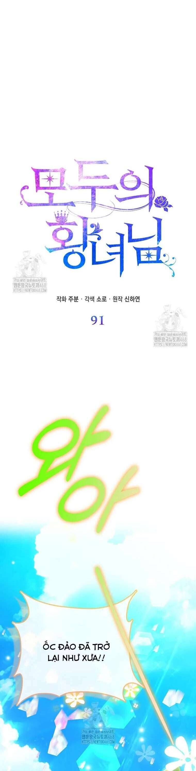 Nàng Công Chúa Của Mọi Người Chapter 91 - Trang 2