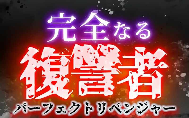 Kẻ Báo Thù Hoàn Hảo Chapter 3 - Trang 2