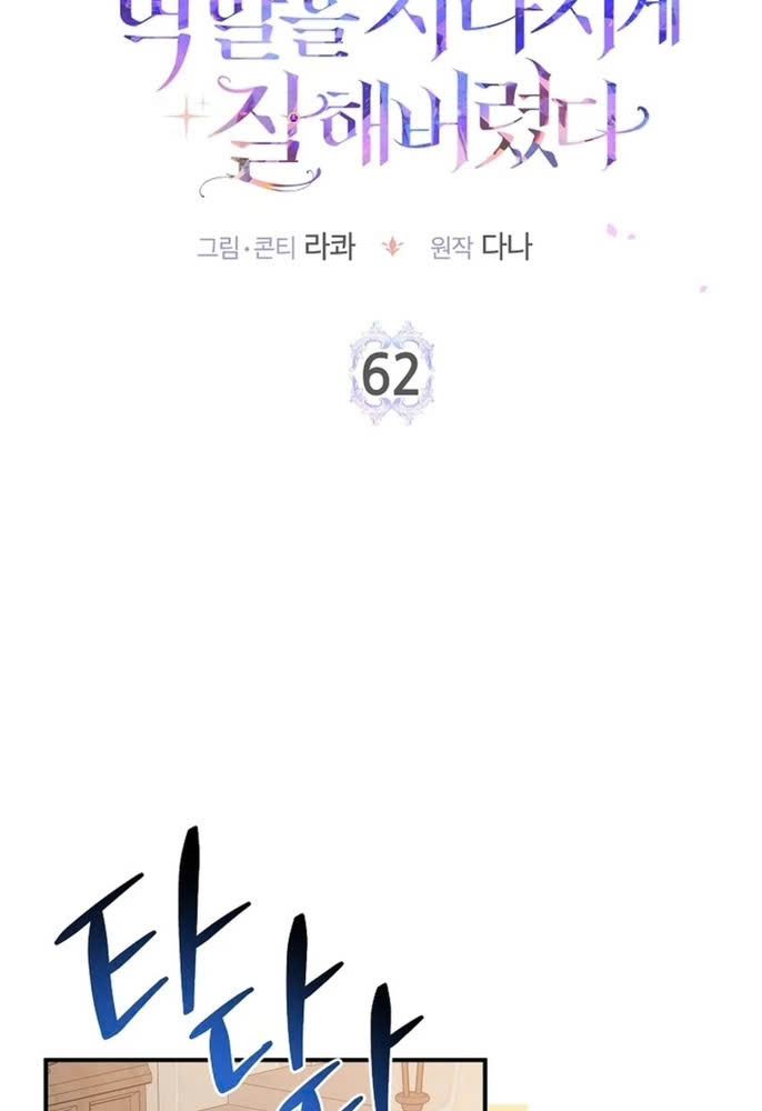 Tôi Đóng Vai Con Gái Nuôi Quá Giỏi Chapter 62 - Trang 2