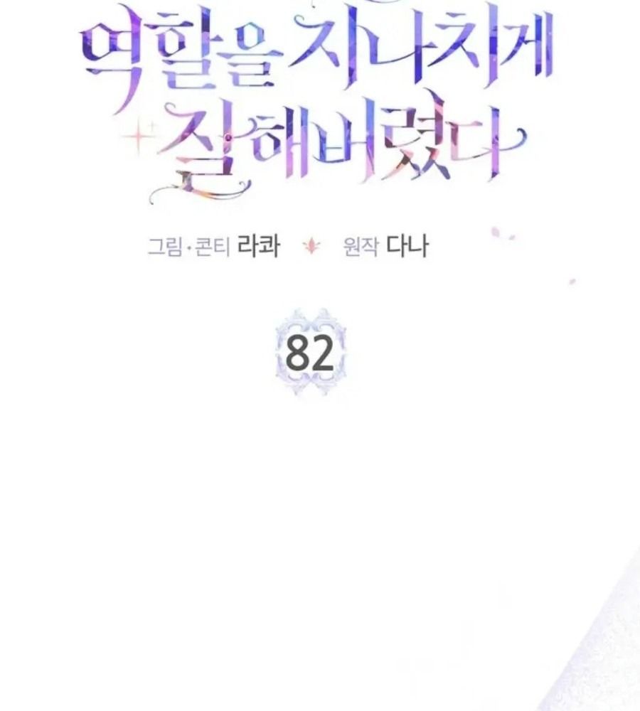 Tôi Đóng Vai Con Gái Nuôi Quá Giỏi Chapter 82 - Trang 2