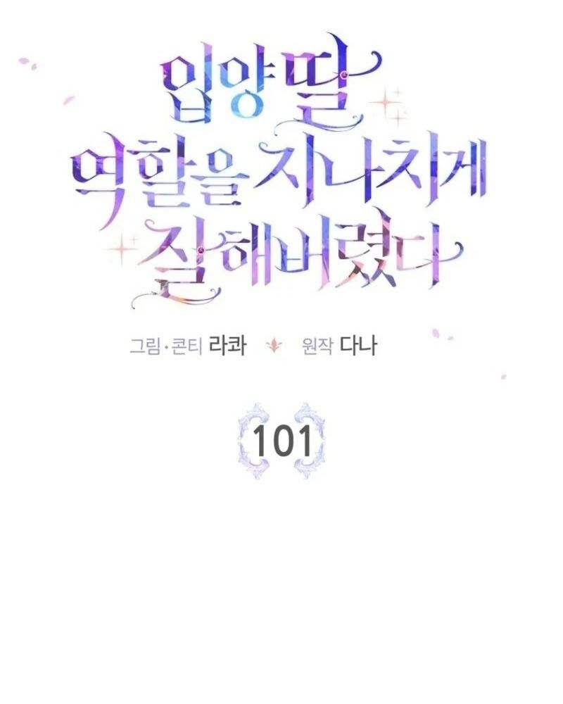 Tôi Đóng Vai Con Gái Nuôi Quá Giỏi Chapter 101 - Trang 2