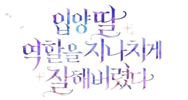 Tôi Đóng Vai Con Gái Nuôi Quá Giỏi Chapter 102 - Trang 2