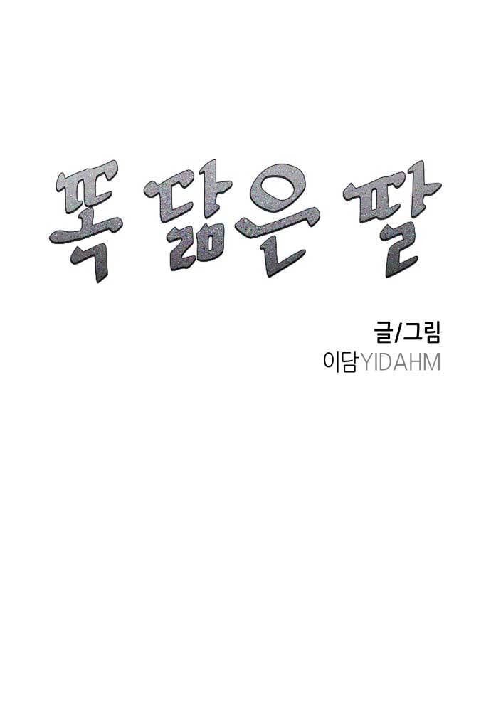 Mẹ Nào Con Nấy Chapter 28 - Trang 2