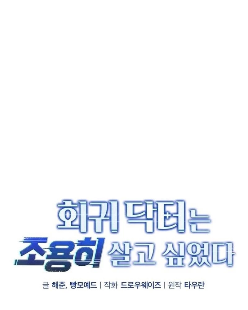 Bác Sĩ Hồi Quy Chỉ Muốn Sống Yên Bình Chapter 10 - Trang 2