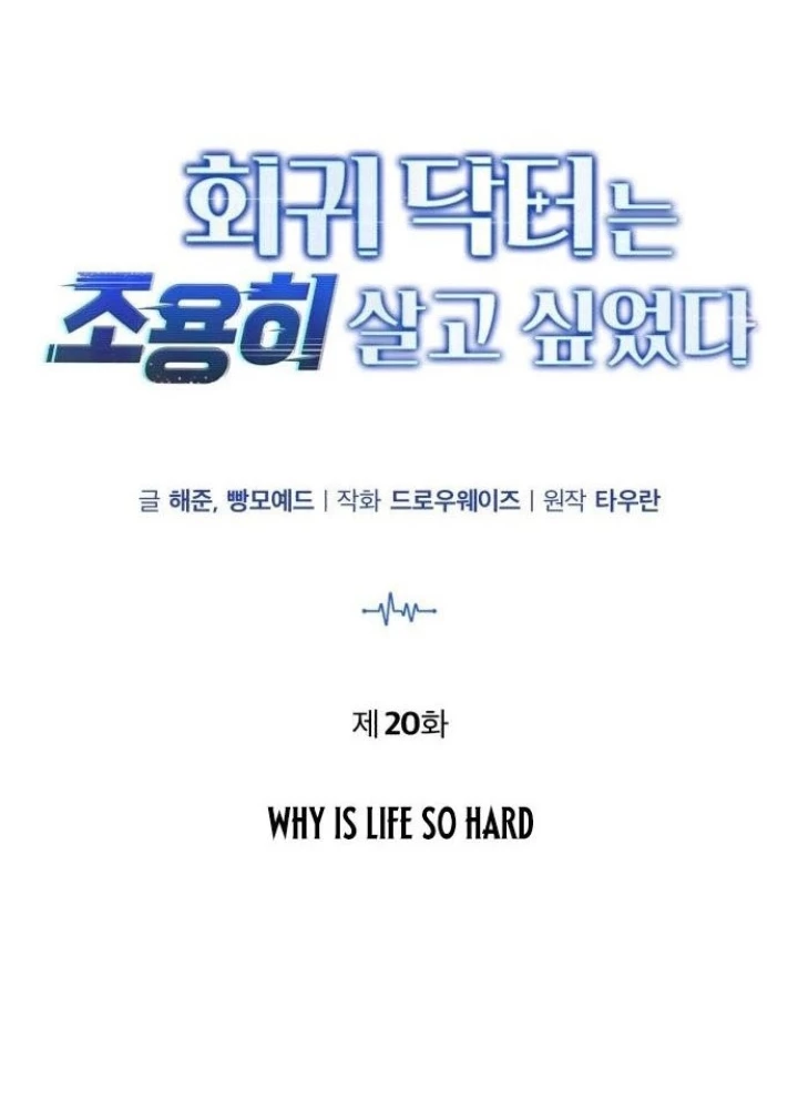 Bác Sĩ Hồi Quy Chỉ Muốn Sống Yên Bình Chapter 20 - Trang 2