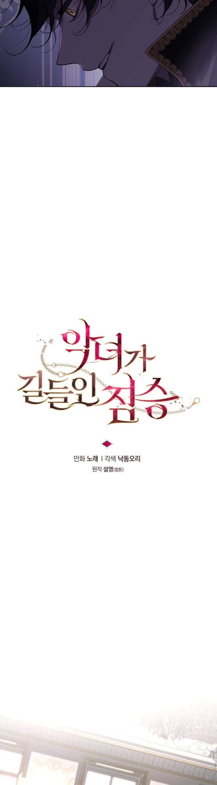 Quái Thú Bị Thuần Hóa Bởi Ác Nữ Chapter 33 - Trang 2