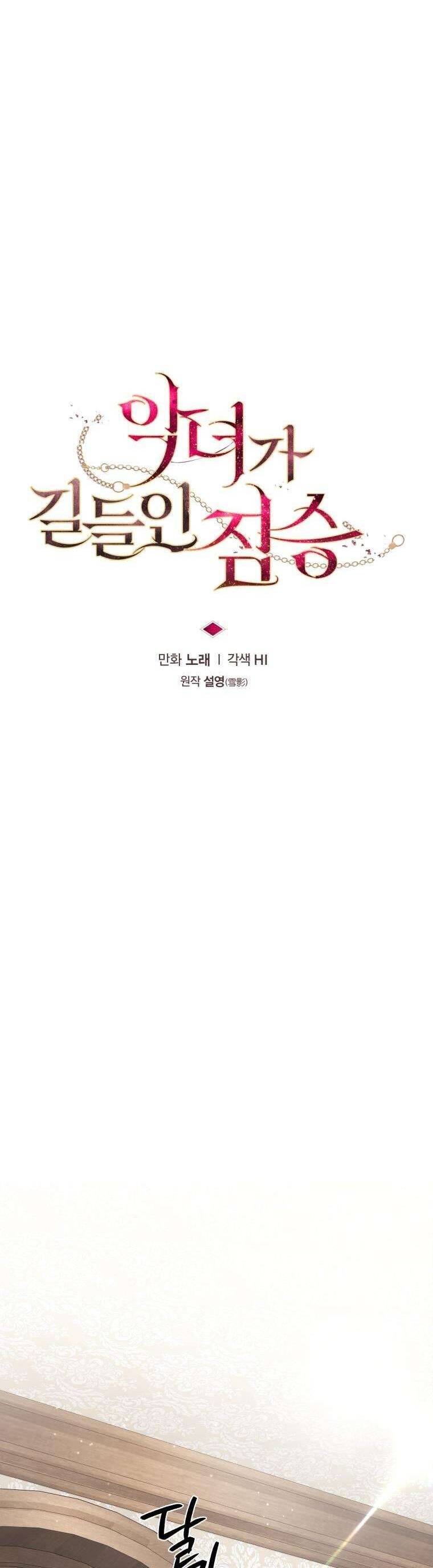 Quái Thú Bị Thuần Hóa Bởi Ác Nữ Chapter 79 - Trang 2