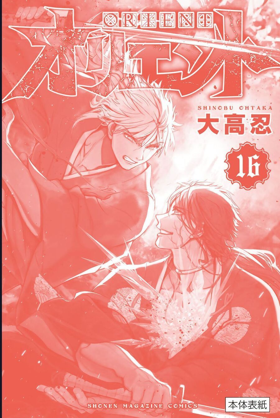 Orient Chapter 129.1 - Trang 2