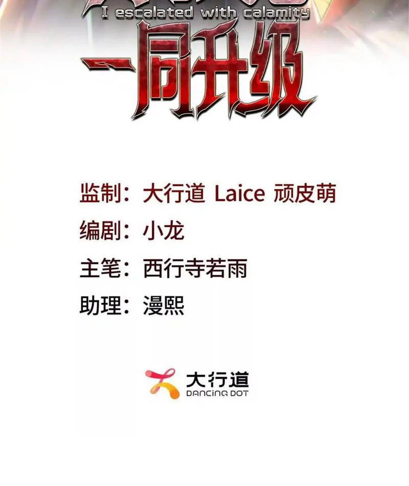 Ta Thăng Cấp Cùng Tai Ách Chapter 24 - Trang 2