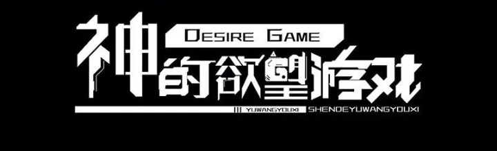 Thần Trò Chơi Dục Vọng Chapter 105 - Trang 2